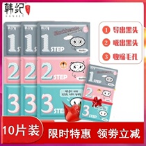 Li Jiaqi mainly pushes Han Ji to black head nose patch three-piece set * device to clean acne closed mouth and shrink pores for men and women