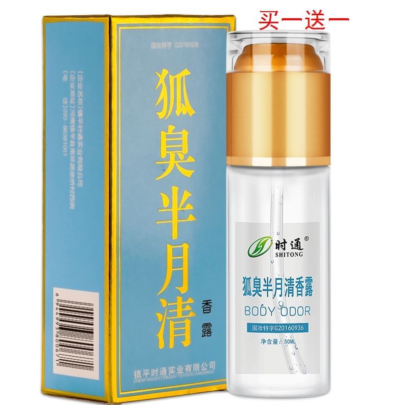 Time-through fox smelly half moon clear mid-view net taste water half-moon clear spray to foodie lady Stench Lady Aroma Body Cream