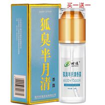 When the body odor ban yue qing Zhongjing odor water ban yue qing spray to body odor underarm odor Ms. deodorant