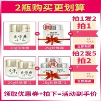 Queens brand Pien Tze Huang Pearl cream brightening repair moisturizing cream National skin care products old brand