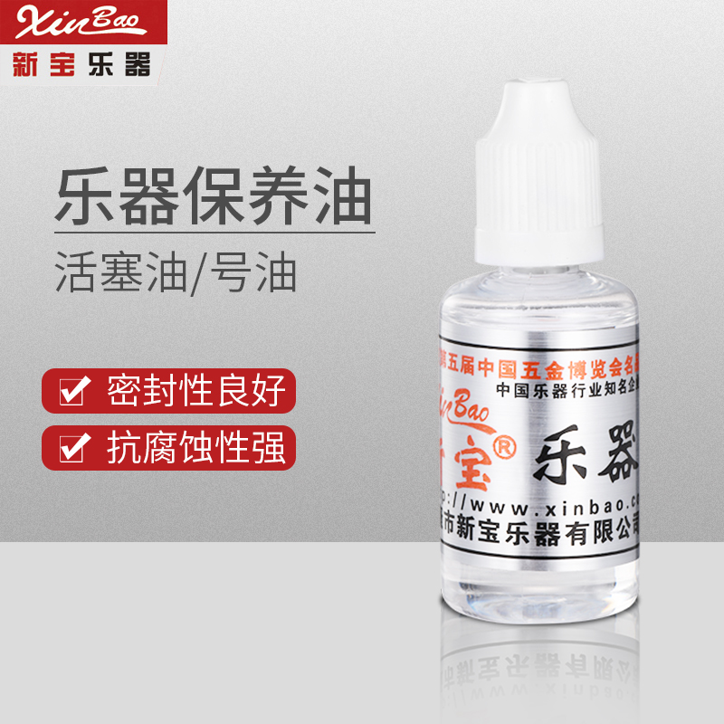 New Treasure Instrument Small Musical Instrument Oil Copper Tube Lubrication Press Key Change Tone Sound Tune Tube Oil Piston Oil Rust Prevention Oil 30ML-Taobao