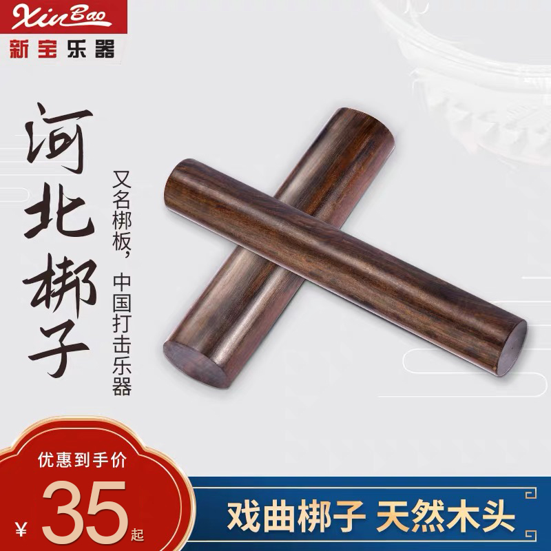 New Treasure Musical Instrument River North Bangzi River South Bang Son Shanxi Bangzi Drama Supplies Black Sandalwood Red Wood Two Stick Hammer