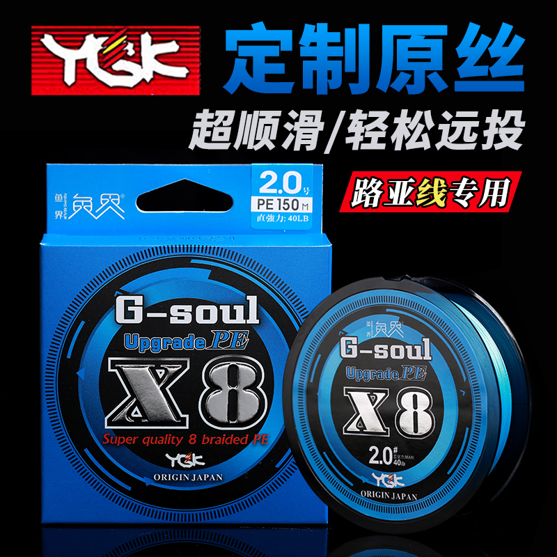 Fish industry Japan imports raw silk G-soulX8 compliant slip 8 Title 150 m 200 m Import Luia Vocational fishing hand