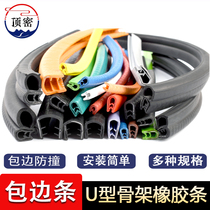 U-shaped rubber strip skeleton edge strip anti-cutting hand guard mouth skateboard rubber strip non-slip mechanical sharp sheet metal sealing strip