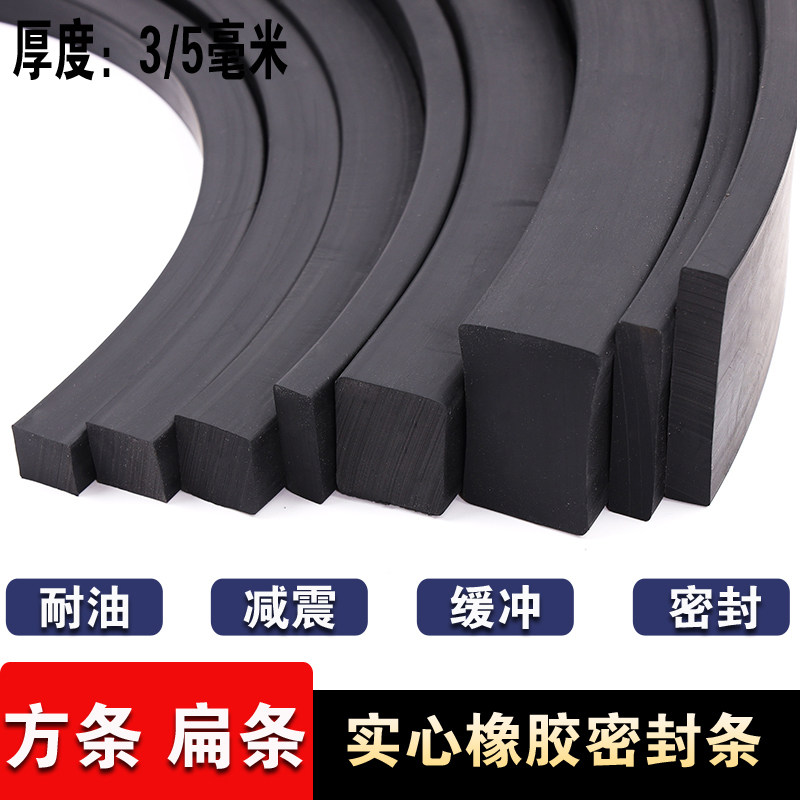 Solid rubber strip damping flat bar glass gaskets pressure resistant buffer adhesive strip square marine sealing strip Ding clear oil resistant