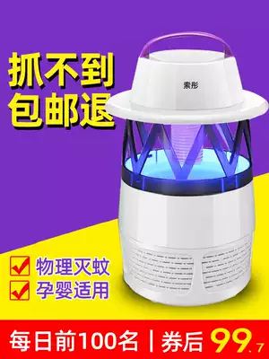 Mosquito killer lamp household indoor mosquito repellent plug-in mosquito killer anti-mosquito artifact bedroom lure catch kill mosquito nemesis