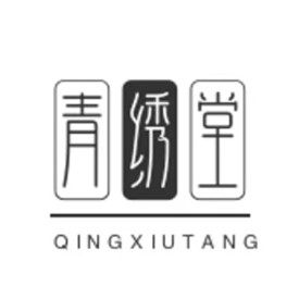 青绣堂家居