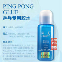 Haifu Dolphin 250ml organic glue table tennis racket special adhesive base plate sticking tool