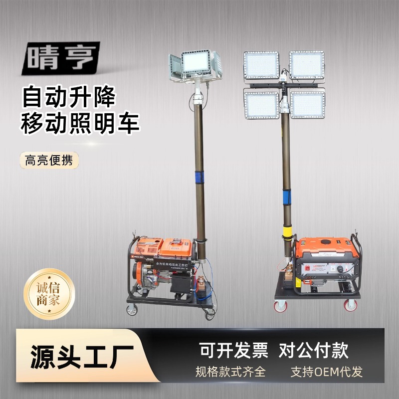 Mobile Lighting Set, Diesel Remote-Controlled Fully Automatic Lifting Work Light, Emergency Construction Gasoline-Powered Work Light Tower Mobile Lighting Set, Diesel Remote-Controlled Fully Automatic Lifting Work Light, Emergency Construction Gasoline-Powered Work Light Tower