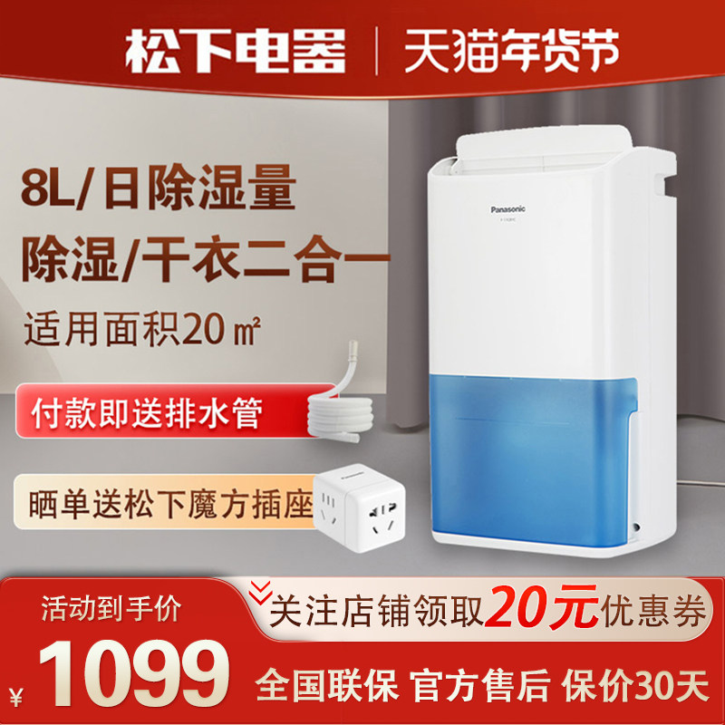 Panasonic Dehumidifiers Home Small pumps Dehumidifiers Bedrooms Air dryers Air drier except damp dry clothes hygroscopic F-17C8YC-Taobao