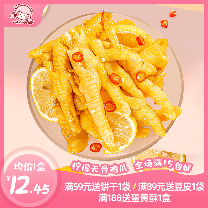 A bite of small milk dough lemon boneless chicken feet sour spicy boneless bubble pepper deboned chicken claw marinated chicken feet casual snack