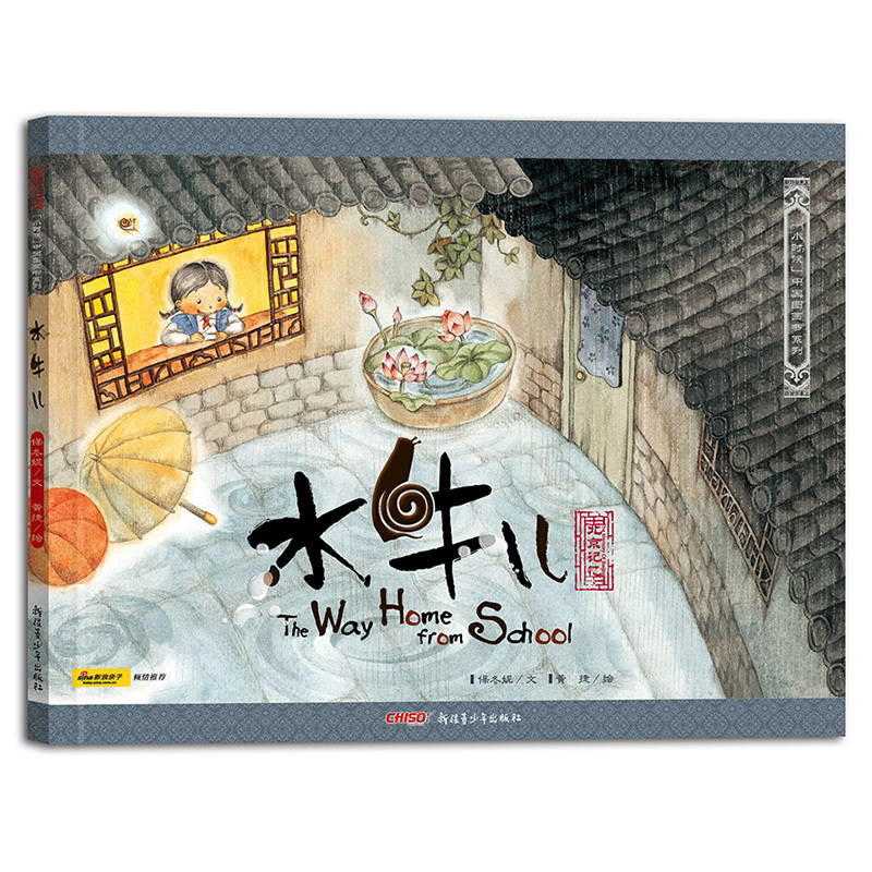 Water Buffalo Child: Chinese Picture Books from Childhood, Beijing Memory Storybooks, Picture Books for Parents and Children, Preschoolers, 3-4-5-6 Years Old, Xinjiang Youth Publishing House, 9787551546614