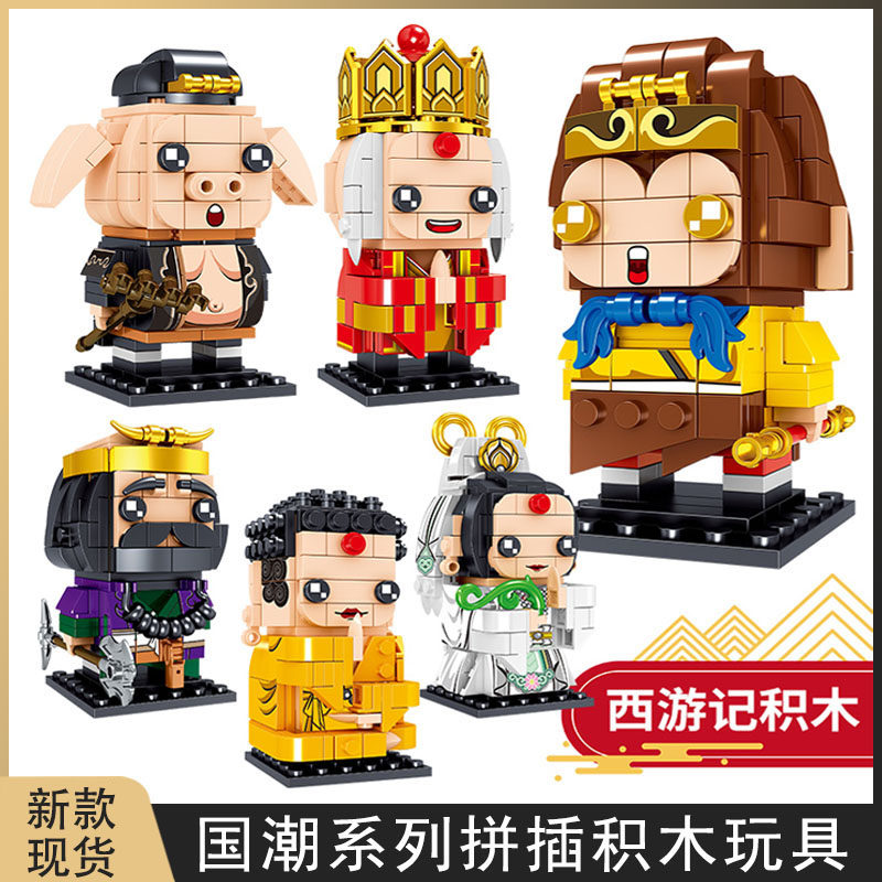 Yi Youguo Chaoxi Journey to Remember Assembly Building Blocks Model of the Gods List Sun Wukarang Which Nacha Pigs Eight Ring Paparazzi to Insert Toys