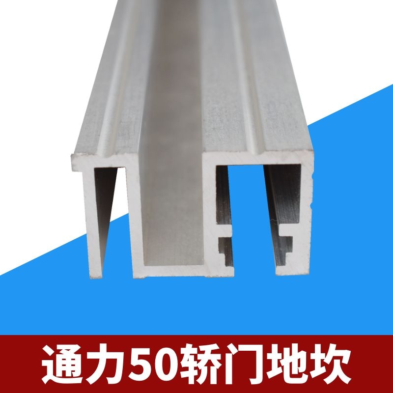Suitable for KONE car door sill 50 type aluminum sill KM733851H03 KONE sill height 30