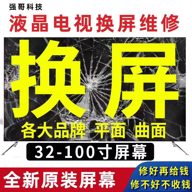 LCD TV screen assembly replacement screen Repair Samsung TCL Xiaomi Huawei Haixin Levision Haier Genvi G-Taobao