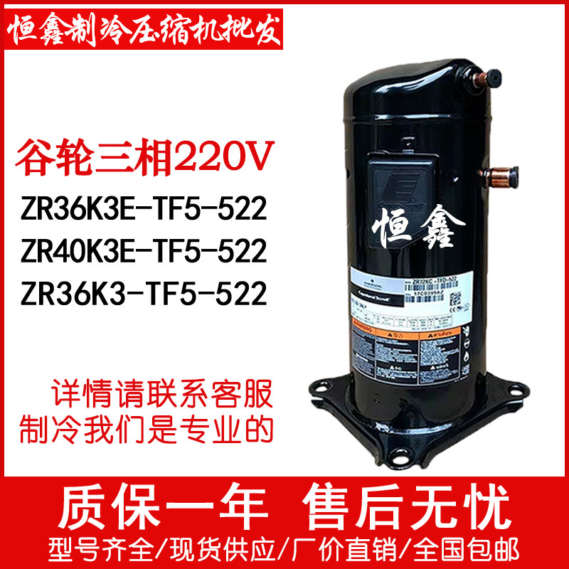 ZR36K3E-TF5-522 ZR40K3E-TF5-522 ZR36K3 Copeland 3 Hp 3 Phase 220V Compressor