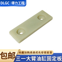 Excavator Sany original vehicle connecting rubber block SY55 60 65 75 excavator boom cylinder connection fixed plate