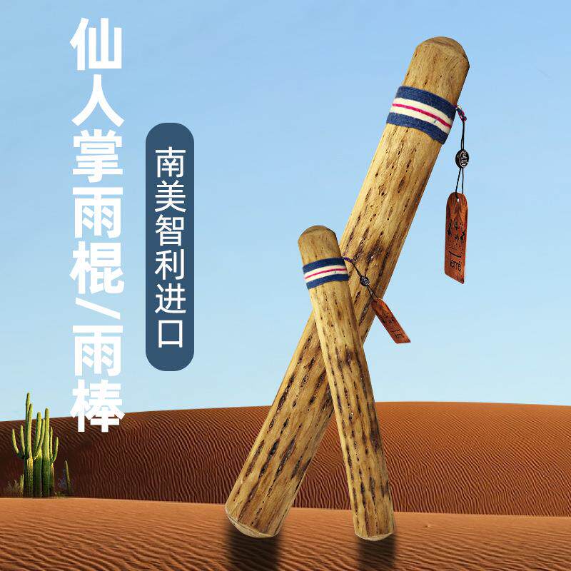 德瑞雨棍南美智利仙人掌雨棒,舒缓心灵的自然之音_模型制作工具_淘宝游戏网