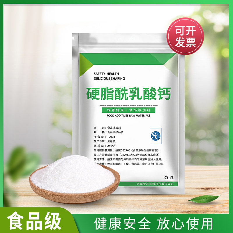食品级硬脂酰乳酸钙 食用乳化剂 CSL面制品改良剂馒头面条方便面