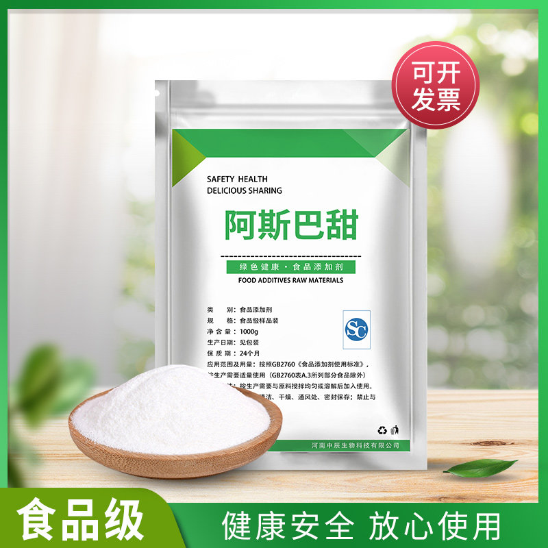 食品级阿斯巴甜原料 烘焙200倍甜度 饮料糖果点心健康代糖甜味剂