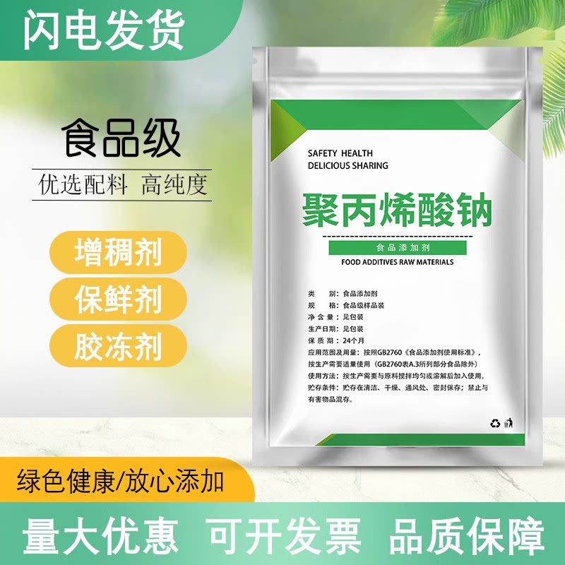 聚丙烯酸钠食品级 面制品米制品改良剂麻球小料 食品添加剂