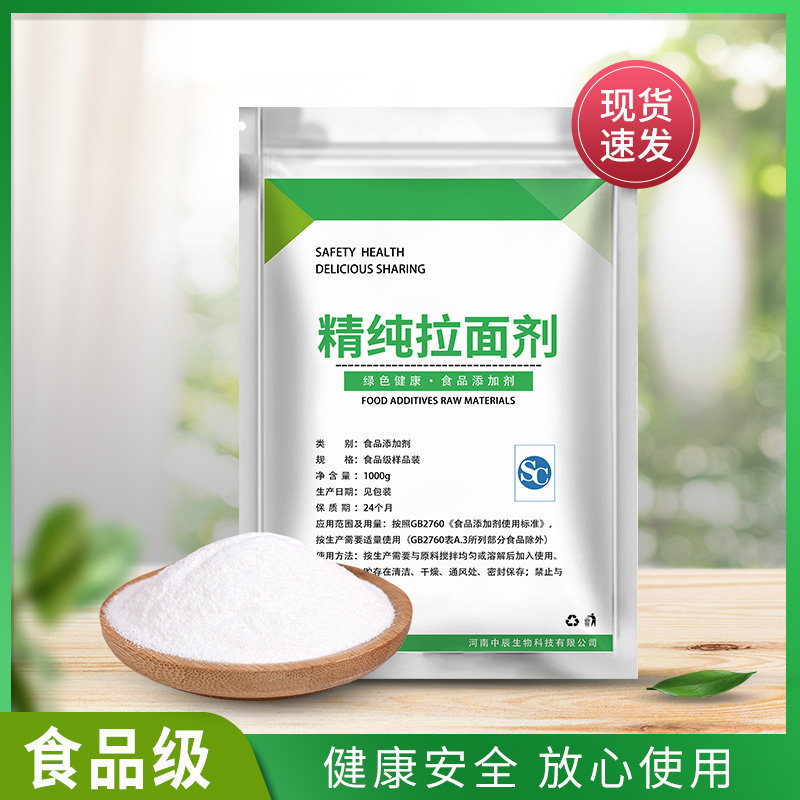 食品级精纯速溶蓬灰拉面剂兰州家用食用牛肉面强筋专用冷面烩面