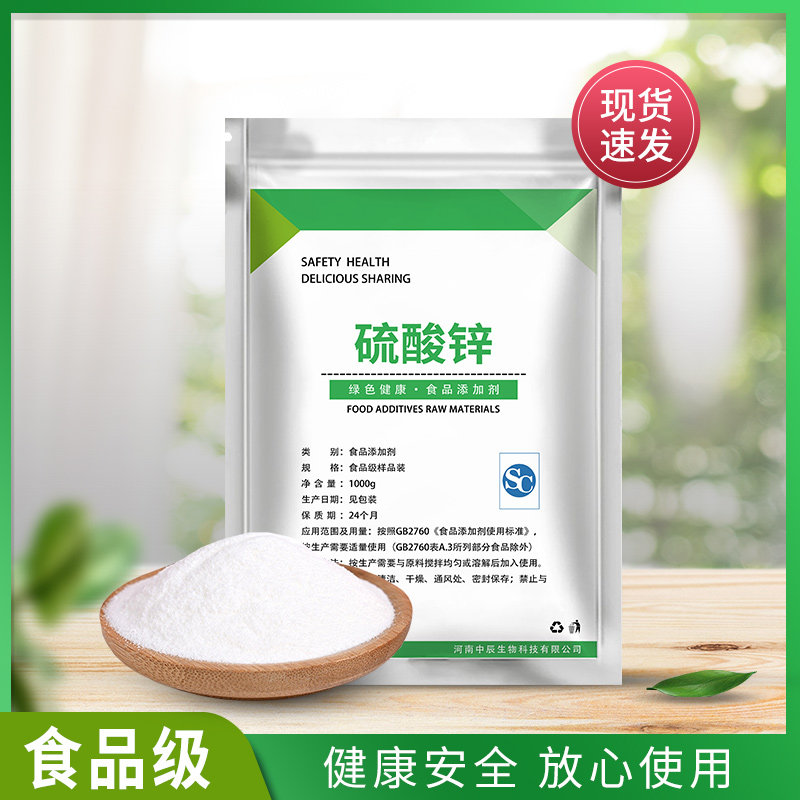 食品级硫酸锌锌肥微量元素花卉果蔬通用营养补充剂食品添加剂散装