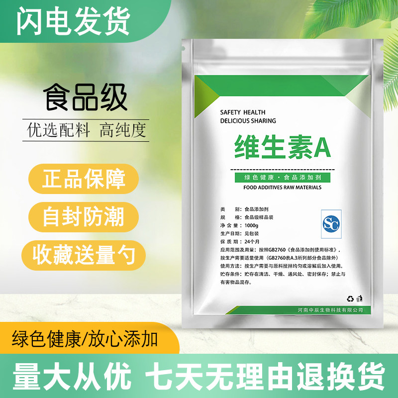 维生素A粉食品级 视黄醇维生素A醋酸酯干粉营养强化剂包邮