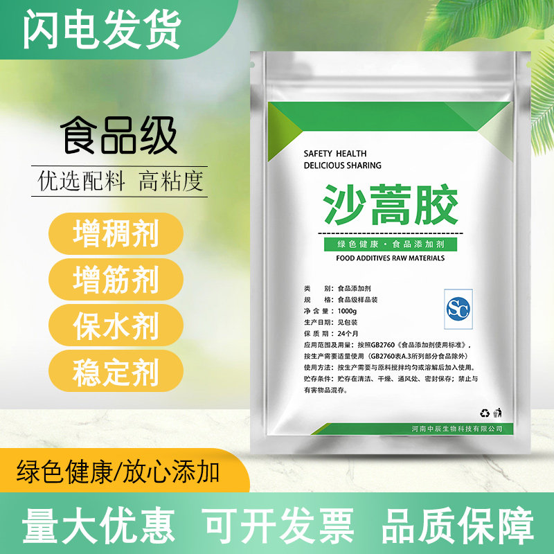 沙蒿胶食品级食用沙蒿籽胶沙蒿子面粉面条米皮凉皮增筋剂纯度99%