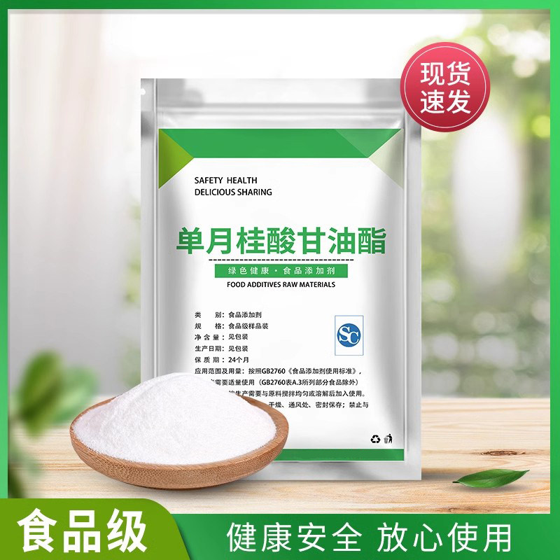 食品级单月桂酸甘油酯 食用烘培糕点饮料豆类 乳化制品乳化剂