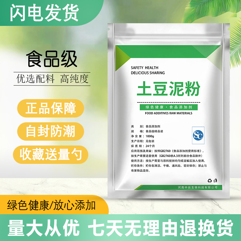 食品级土豆泥粉 俄罗斯原味冲泡速溶代餐批发商用 马铃薯雪花全粉