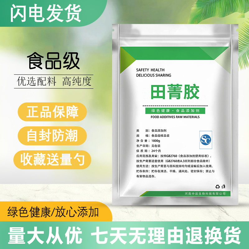 食品级田菁胶粉 乳化剂稳定剂增稠剂胶凝剂悬浮剂 田箐胶粉