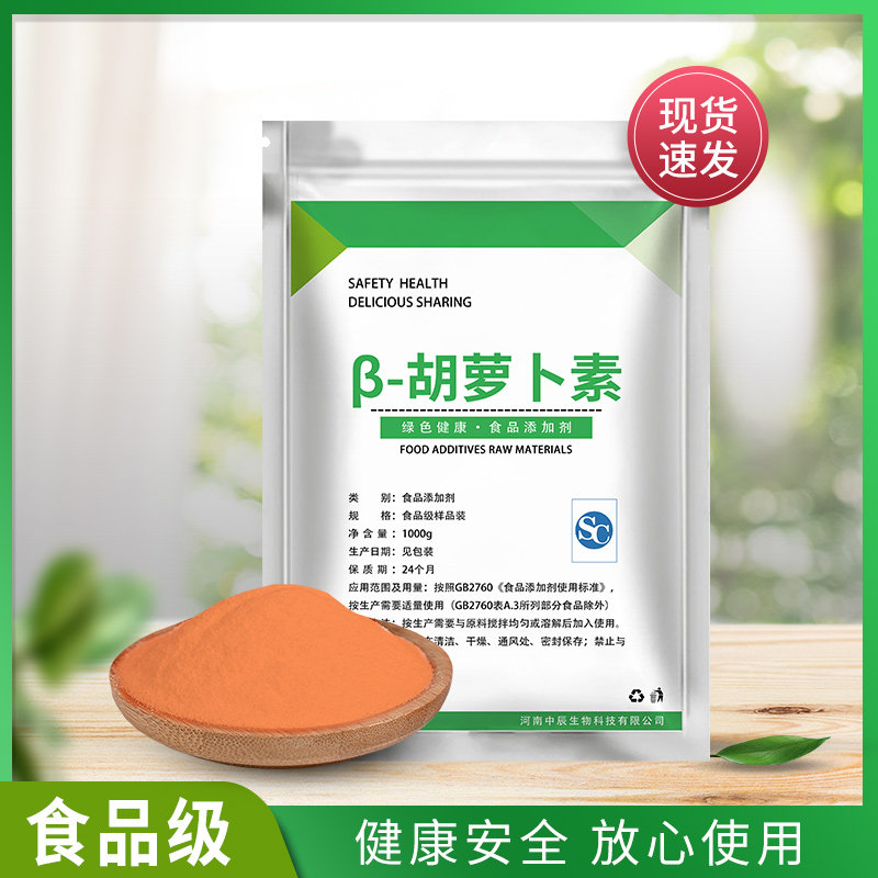 &beta;胡萝卜素粉剂复配营养强化剂烘焙原料添加剂水溶b- 食品级