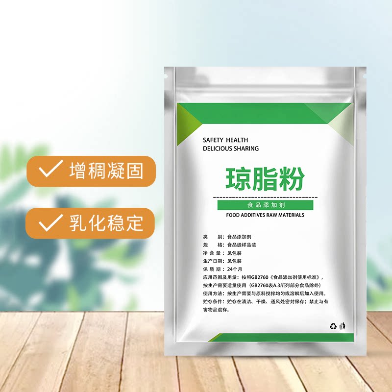 天然琼脂粉食品级食用果冻布丁山楂糕商用冰糖葫芦寒天粉凝固剂