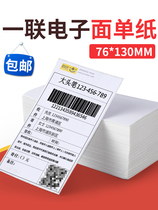 Rhyme through round through Shenzhentong mail administration Daily Residence Rush blank Pepperfaced Single Paper Form 76 * 130