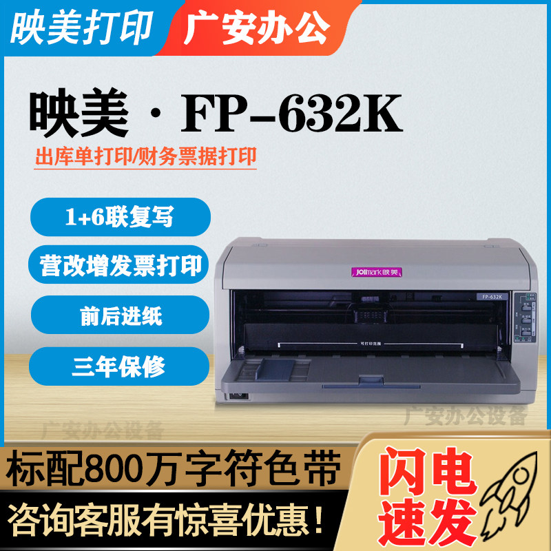 Yingmei FP-632K fp-632kw24-pin 82-column bill printer value-added tax invoice