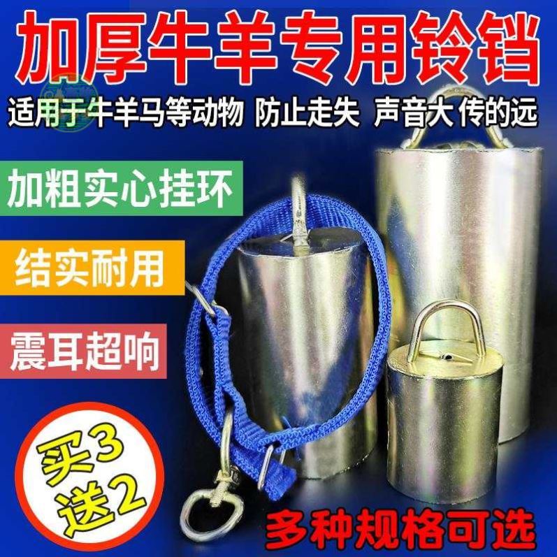 Bull Bell Pan Hung Neck old cow goat Sheep Portable Rope Livestock Put Sheep Metal Rattle Sheep Walking Lost Increase