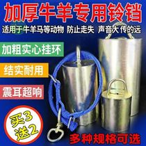 Bull Bell Pan Hung Neck Old Cow Sheep Portable Rope Livestock Put Sheep Metal Rattle Sheep Walking Lost Increase