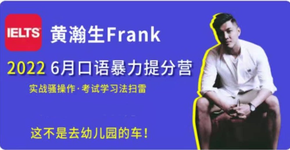 雅思口语如何快速突破？Frank & 郝妍课程对比测评--淘宝好物网