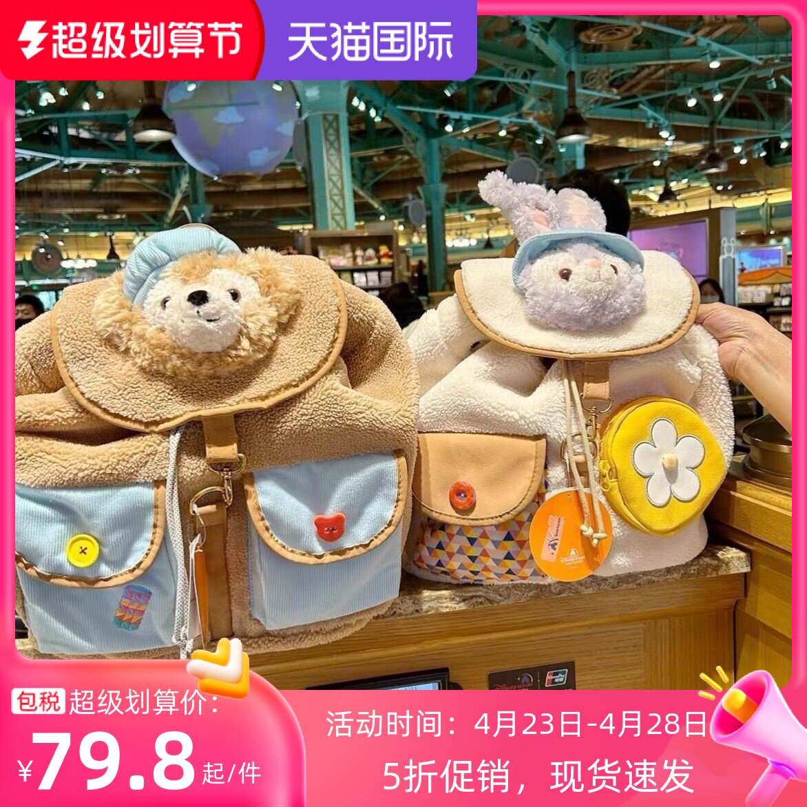 Duffy's shoulder bag 2022 new star Delurina Nabel bag cute plush backpack