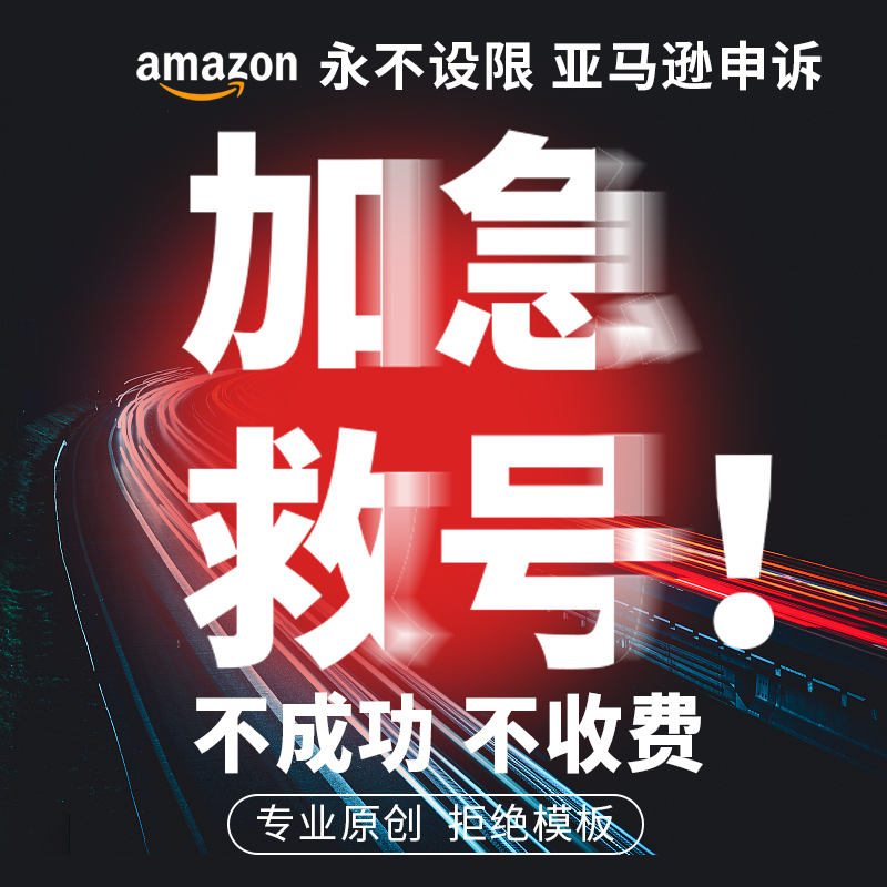 Amazon Account Appeals, Account Deactivation, Infringement, Authenticity Verification, Brand Abuse, Money Freeze, Associated Accounts