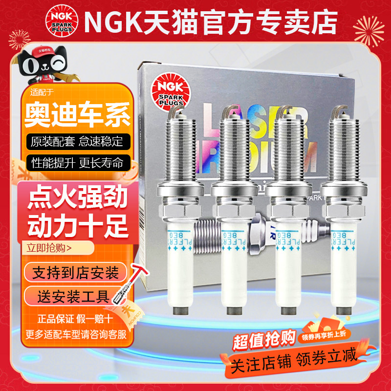 Ngk Spark Plug Car Is Suitable for Audi A6L/A4L/Q5/Q5L/Q3/A3/A5/A8/Q7/Q2L/A7L