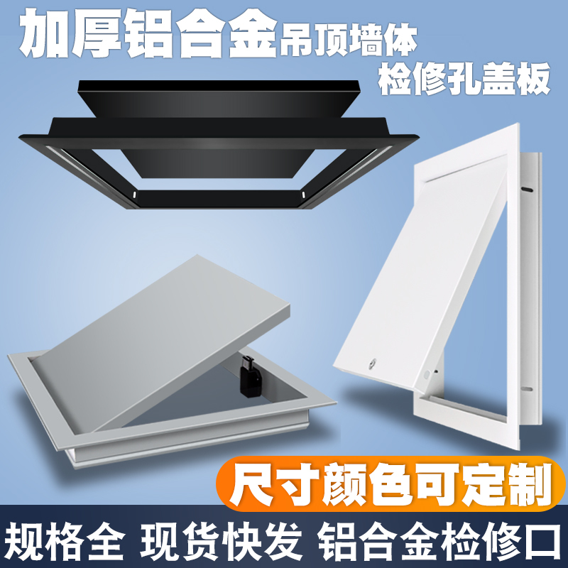 Finished Aluminum Alloy Inspection Hatch Cover Ceiling Inspection Hole Door Ceiling Drain Pipe Maintenance Inspection Cover Decorative Cover