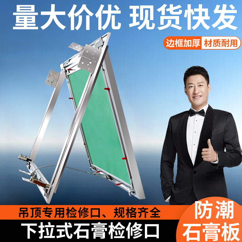 Drop-down plaster access door Hidden access door Door touch gypsum suspended ceiling Hidden access door