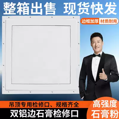 Thickened double aluminum side plaster access panel, air conditioning suspended ceiling pipe access hole reserved inspection port