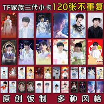 YGY Rice Making Era Juvenile Group Small Card Full TF Three generations of family The same paragraph should be given for birthday gift TNT