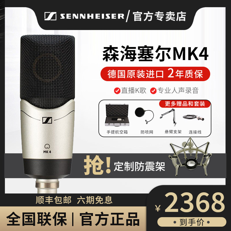 Senheisel MK4 MK8 microphone Recording capacitive microphone live sound card suit dubbing capacitive microphone