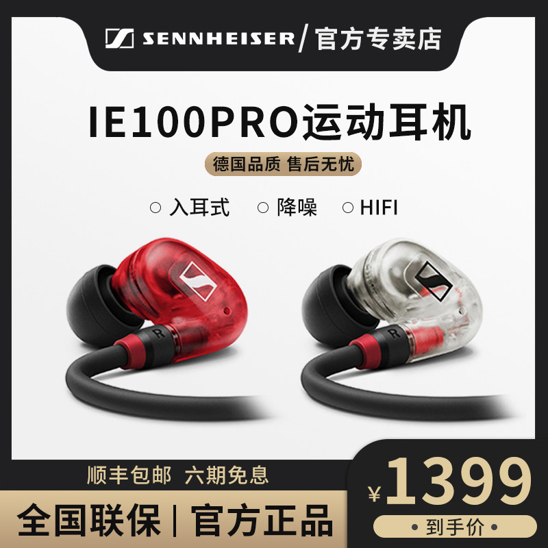 SENNHEISER Sennheiser IE100Pro in-ear bluetooth headset mobile phone listening to songs professional hifi noise reduction