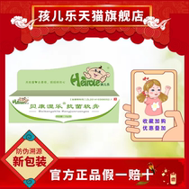 Baby Lebeikang wet music antibacterial ointment benzoic acid cloves and other skin external ointment 15g cotton swab