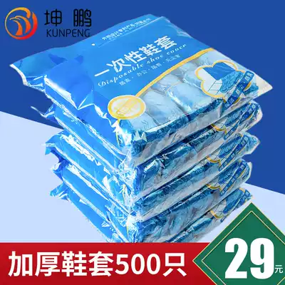 Thickened disposable shoe cover Indoor dustproof adult children wear-resistant household waterproof rainy day hospitality foot cover 500 pcs